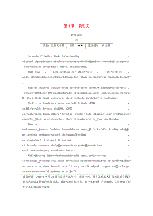 （江蘇專版）2020版高考英語 考前保分訓練 專題2 完形填空 第4節(jié) 說明文練習 牛津譯林版