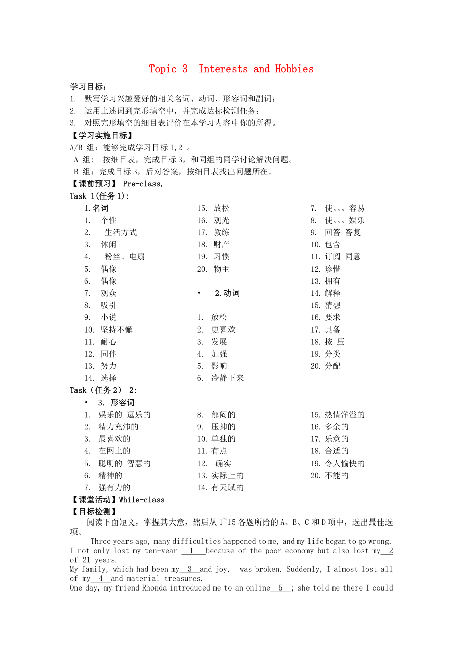 2015年高考英語 話題式精析完型填空解題技巧和解題方法 Topic3 Interests and Hobbies學(xué)案_第1頁(yè)