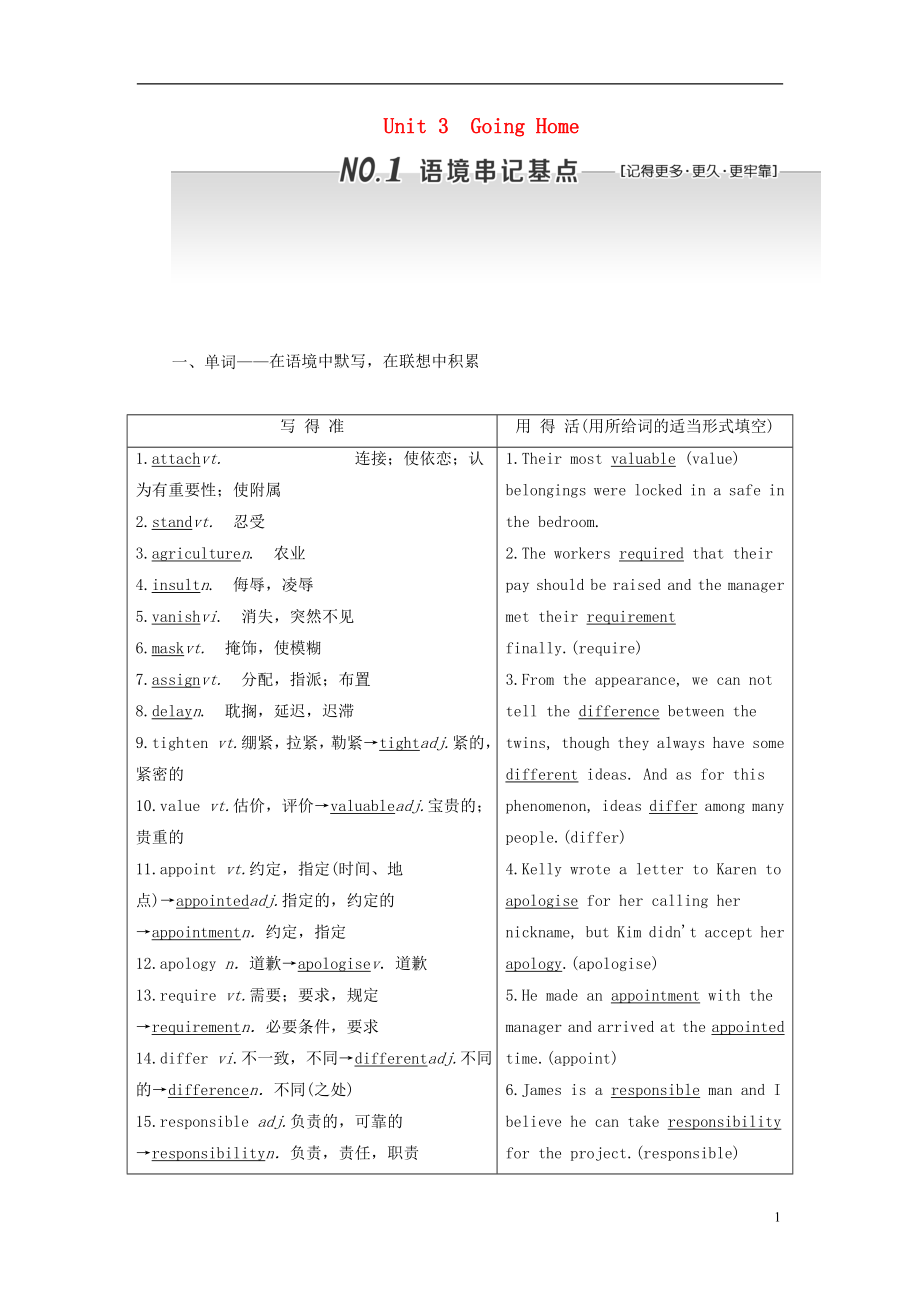 2018屆高考英語一輪復(fù)習(xí) Unit 3 Going Home學(xué)案 重慶大學(xué)版選修8_第1頁