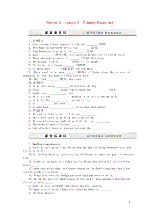 課堂設(shè)計(jì)2015-2016學(xué)年高中英語 Unit6 Period5 Lesson 3 Chinese Paper Art學(xué)案 北師大版必修2