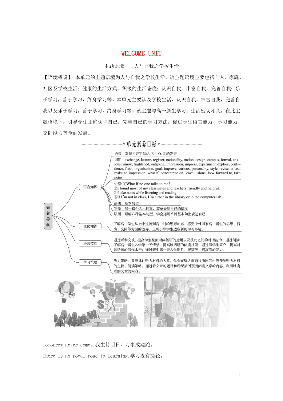 2019-2020學(xué)年新教材高中英語 WELCOME UNIT Section Ⅰ Listening and Speaking學(xué)案 新人教版必修第一冊_第1頁