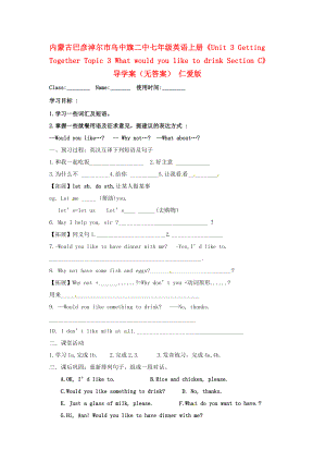 內(nèi)蒙古巴彥淖爾市烏中旗二中七年級英語上冊Unit3GettingTogetherTopic3WhatwouldyouliketodrinkSectionC導(dǎo)學(xué)案無答案仁愛版