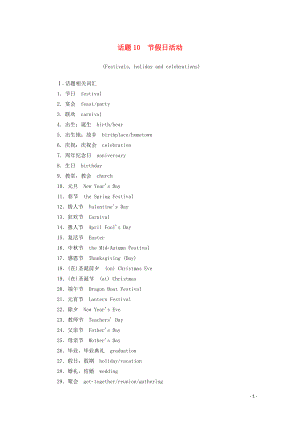 2019-2020年高考英語學(xué)業(yè)水平測試一輪復(fù)習(xí) 第一部分 話題10 節(jié)假日活動（Festivals holiday and celebrations）練習(xí)（含解析）