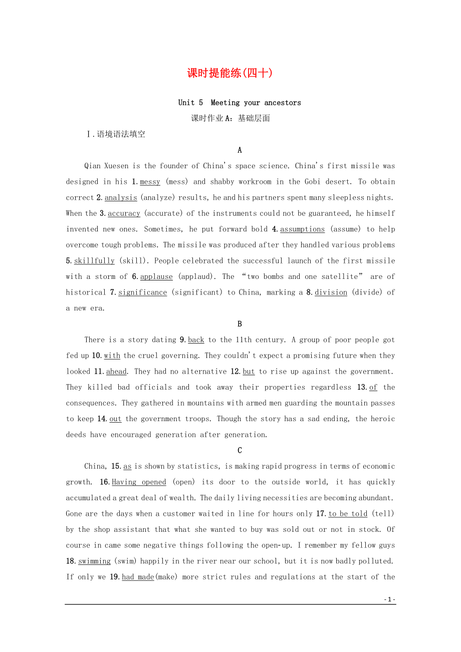 2020高考英語(yǔ)一輪復(fù)習(xí) 課時(shí)提能練40 Unit 5 Meeting your ancestors 新人教版選修8_第1頁(yè)
