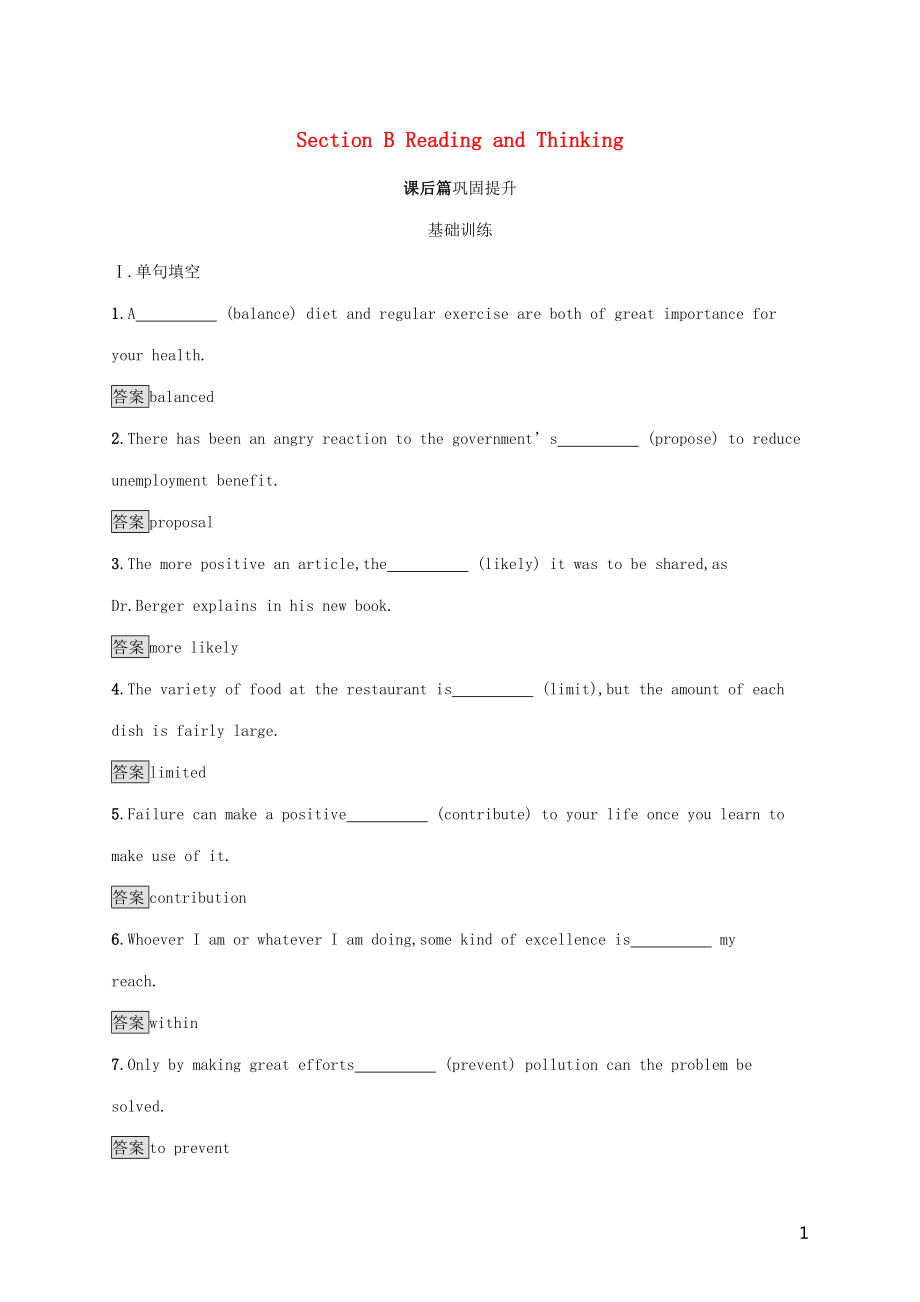 2020新教材高中英語(yǔ) UNIT 1 Cultural Heritage Section B Reading and Thinking課后篇鞏固提升 新人教版第二冊(cè)_第1頁(yè)