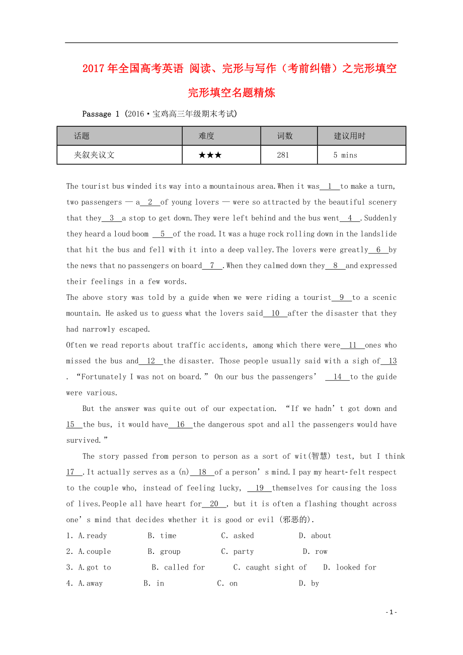 2017年全國高考英語 閱讀、完形與寫作（考前糾錯）之完形填空 完形填空名題精煉_第1頁