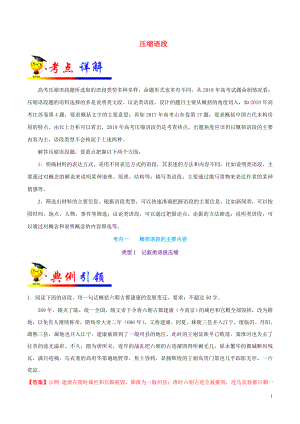 備戰(zhàn)2020年高考語文 考點(diǎn)一遍過 考點(diǎn)13 壓縮語段（含解析）