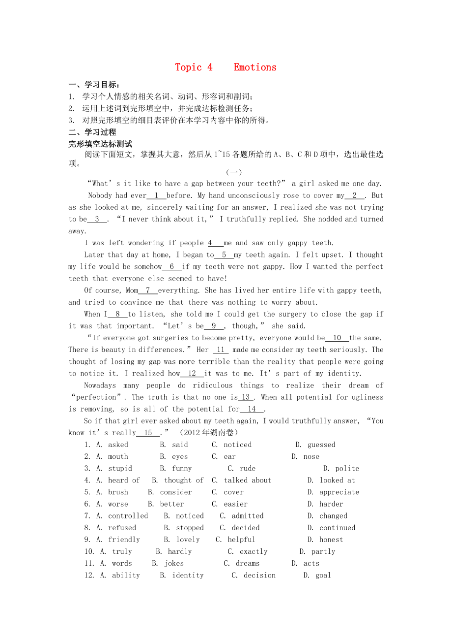 2015年高考英語 話題式精析完型填空解題技巧和解題方法 Topic4 Emotions學案_第1頁