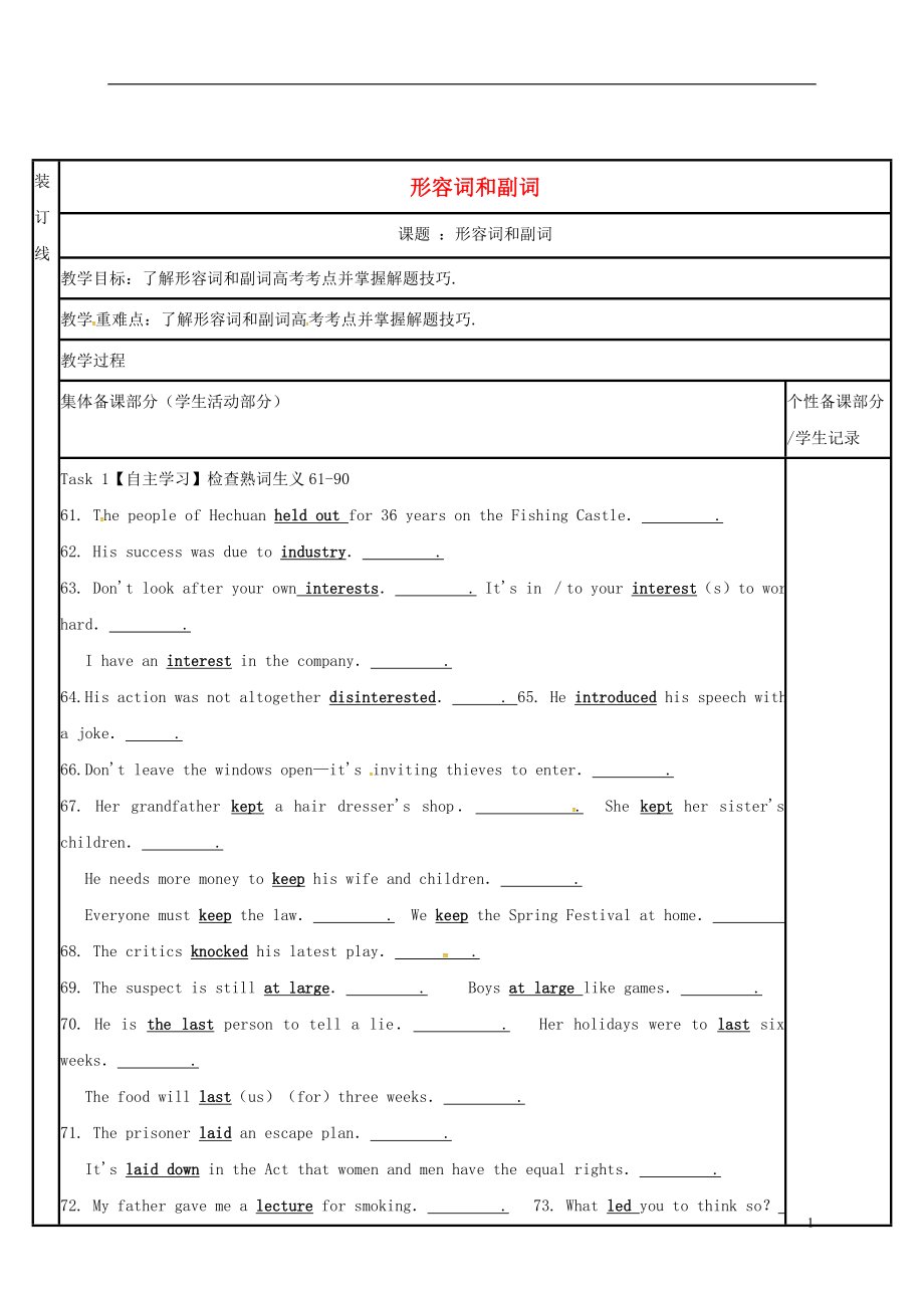 江苏省徐州市铜山县2017届高三英语二轮复习 语法专项三 形容词和副词教学案_第1页