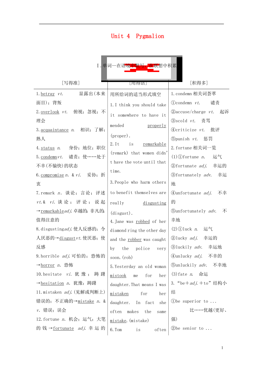 2017屆高考英語一輪復習 Unit 4 Pygmalion導學案 新人教版選修8_第1頁