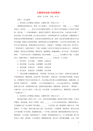 2020-2021學(xué)年高考語文一輪復(fù)習(xí) 專項(xiàng)對(duì)點(diǎn)練33 正確使用成語（包括熟語）（含解析）新人教版