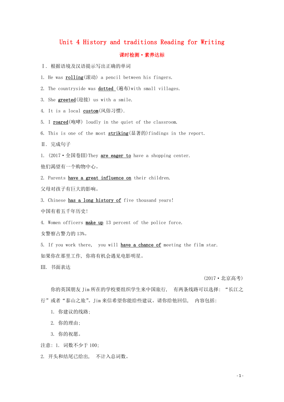 2019-2020学年新教材高中英语 Unit 4 History and traditions Reading for Writing课时检测素养达标 新人教版必修2_第1页