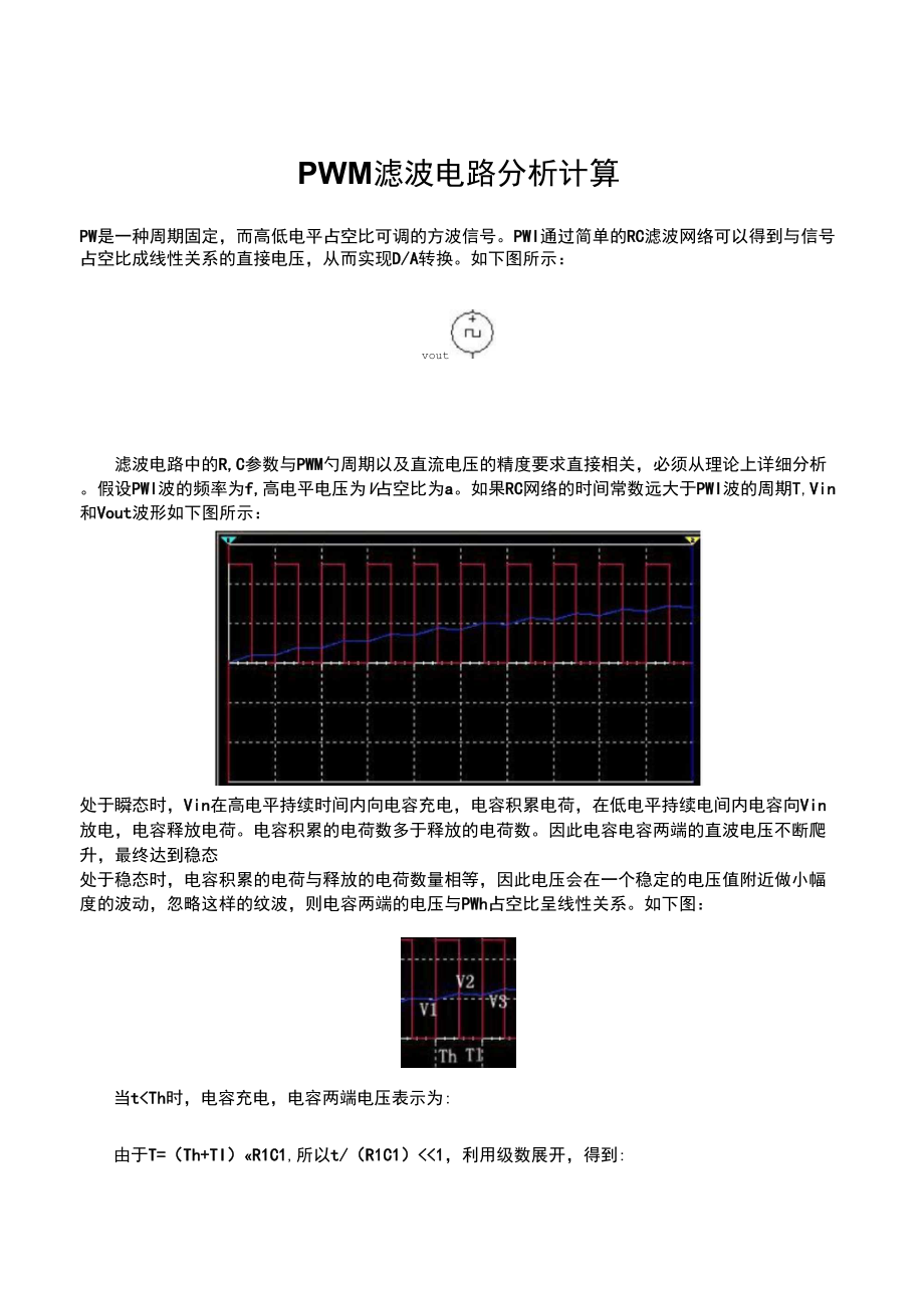 PWM滤波电路分析计算_第1页