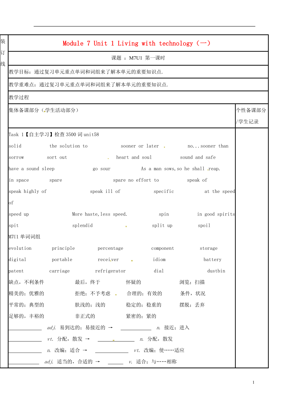 江苏省徐州市铜山县2017届高三英语一轮复习 Module 7 Unit 1 Living with technology（一）教学案_第1页