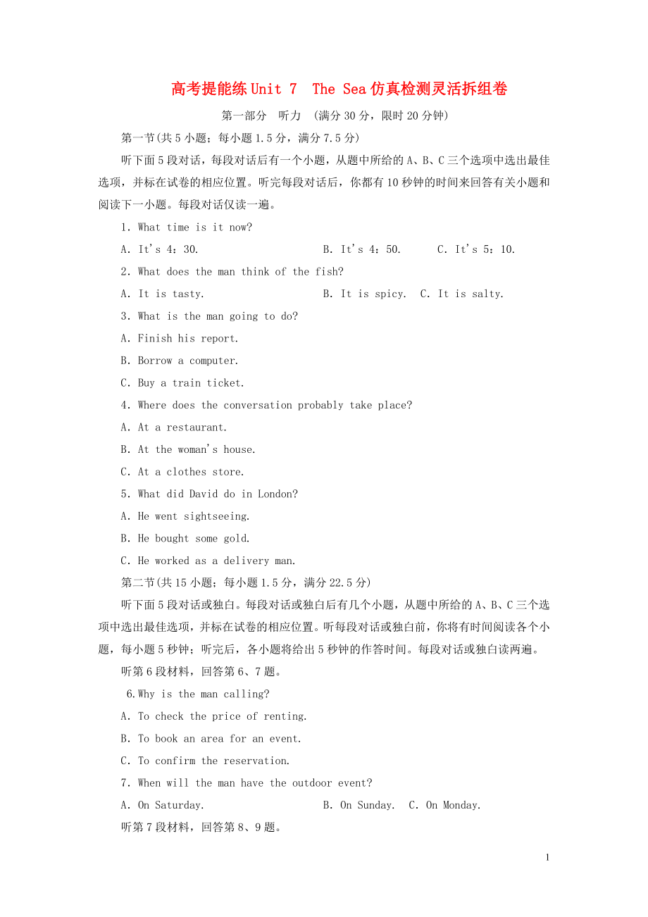 2019高中英語(yǔ) 高考提能練 Unit 7 The Sea仿真檢測(cè)靈活拆組卷（含解析）北師大版必修3_第1頁(yè)