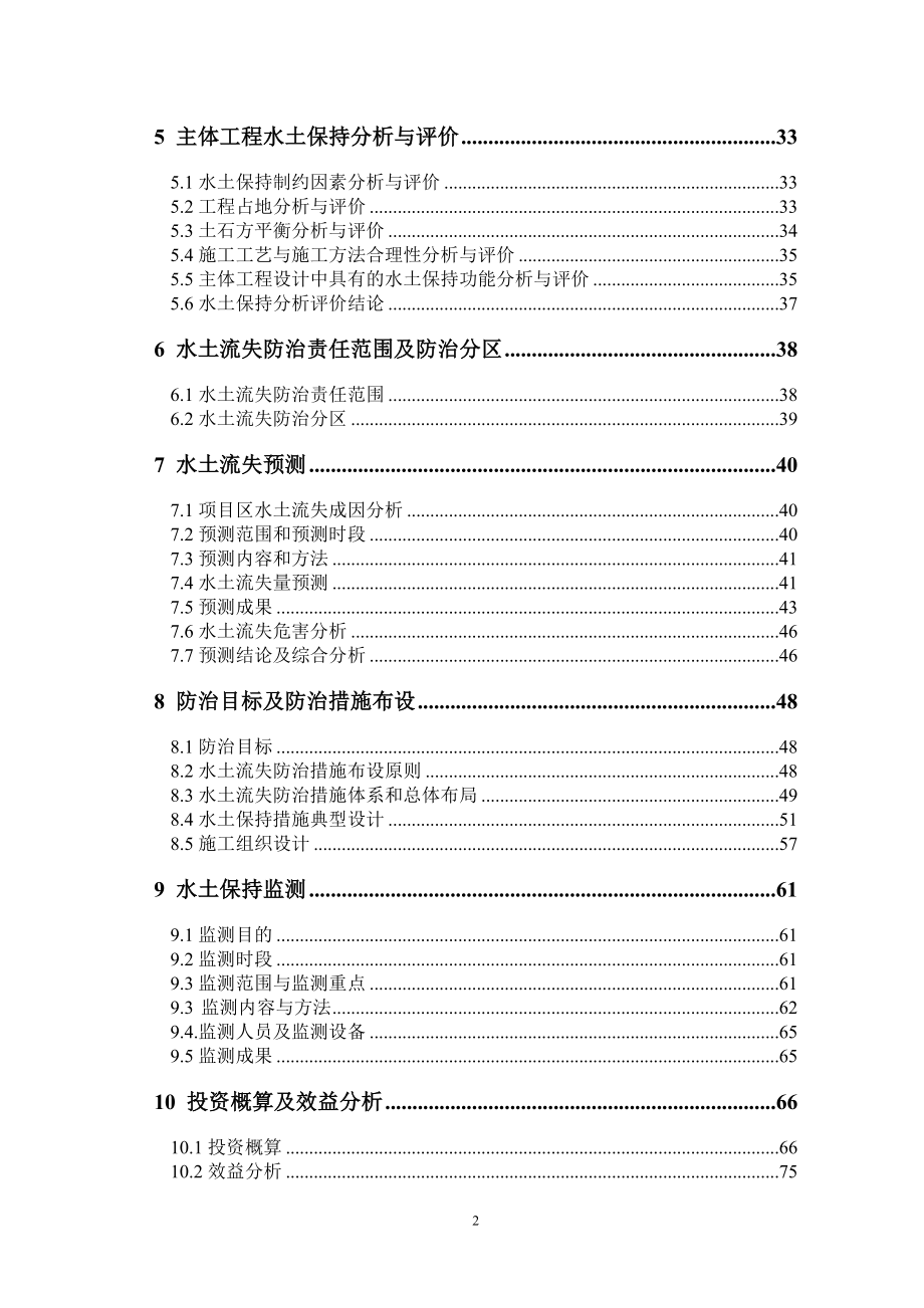 某鐵礦項目水土保持方案報告書送審稿