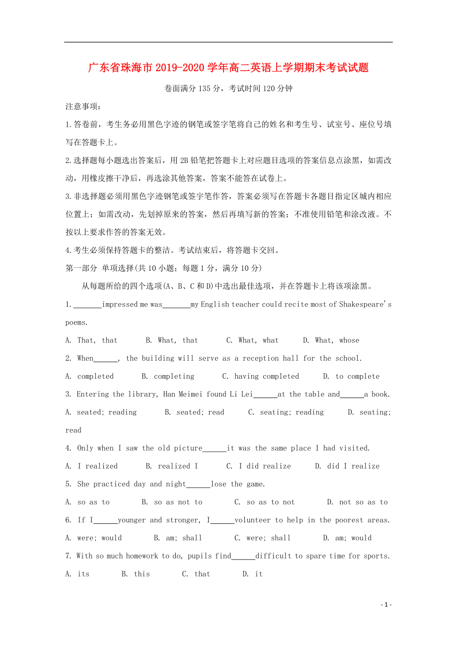 广东省珠海市2019-2020学年高二英语上学期期末考试试题_第1页
