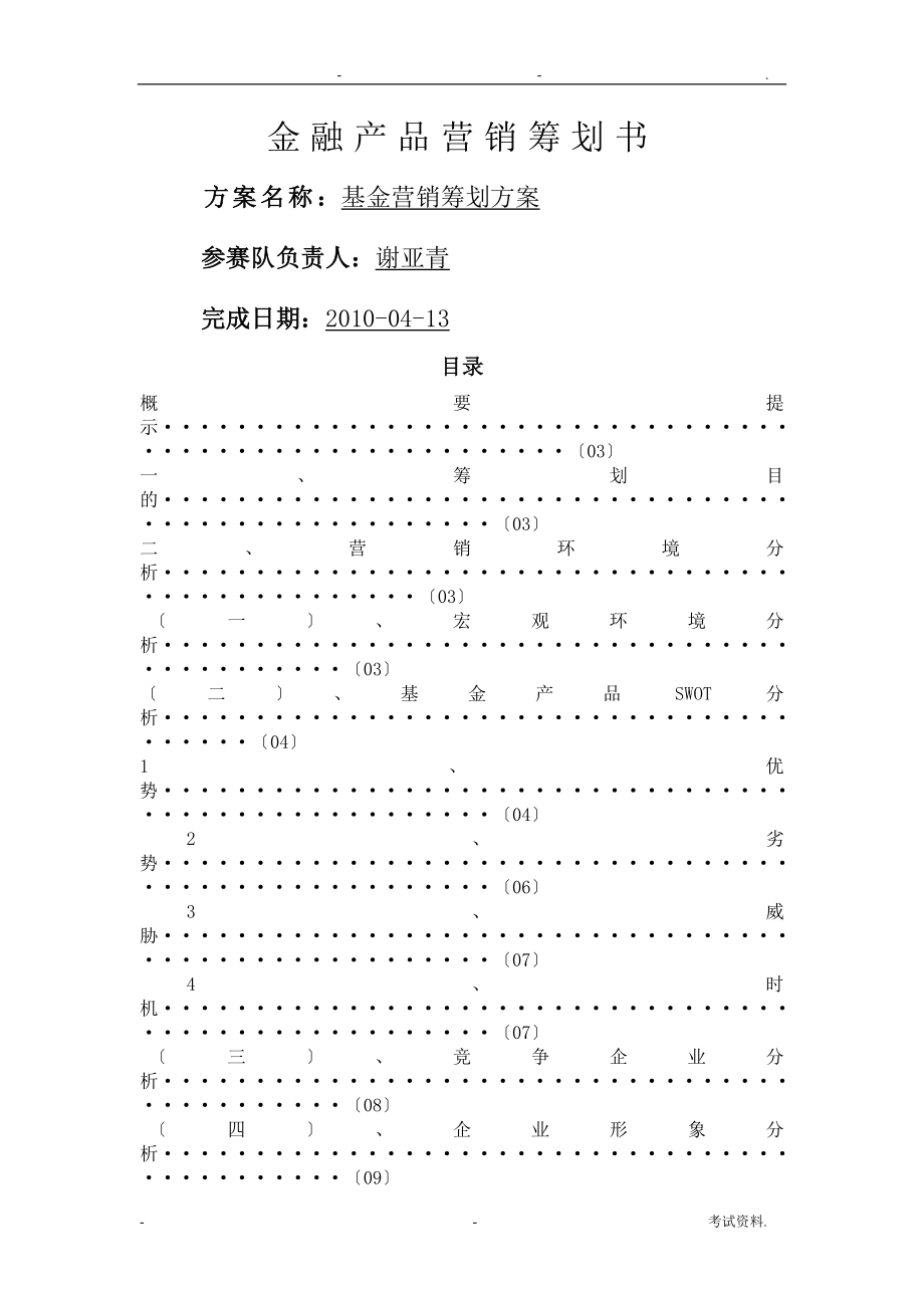 经典案例金融产品营销策划书_第1页