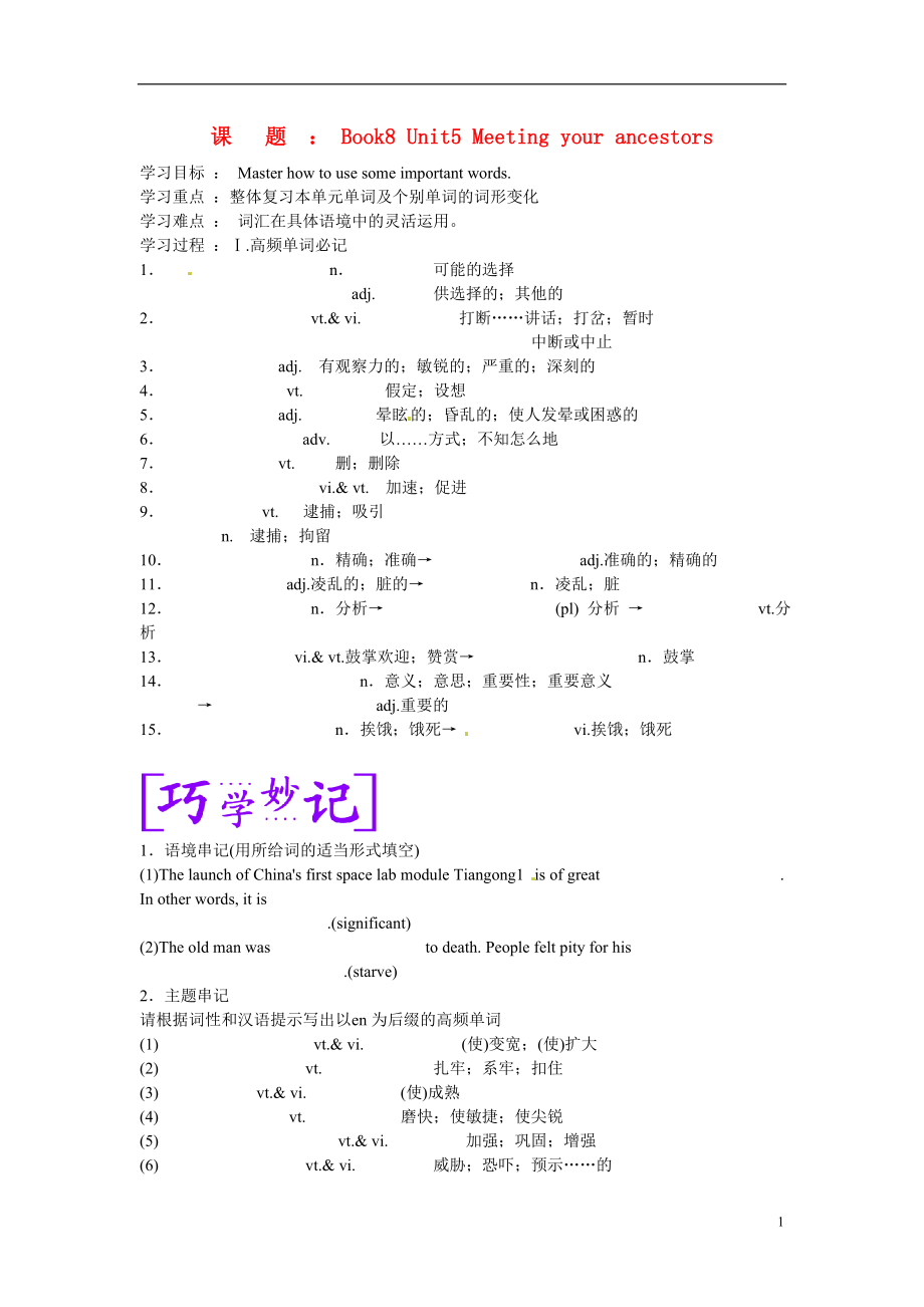 河北省撫寧縣第六中學(xué)2013-2014學(xué)年高二英語 Unit5 Meeting your ancestors學(xué)案_第1頁