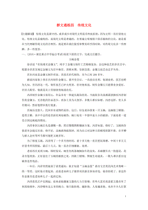 （全國通用）2020版高考語文加練半小時 第三章 文學(xué)類小說閱讀 專題二 群文通練四 傳統(tǒng)文化（含解析）