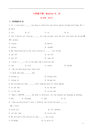 2022版中考英語(yǔ)精練精析 八下 Modules 9-10知能綜合檢測(cè) 外研版