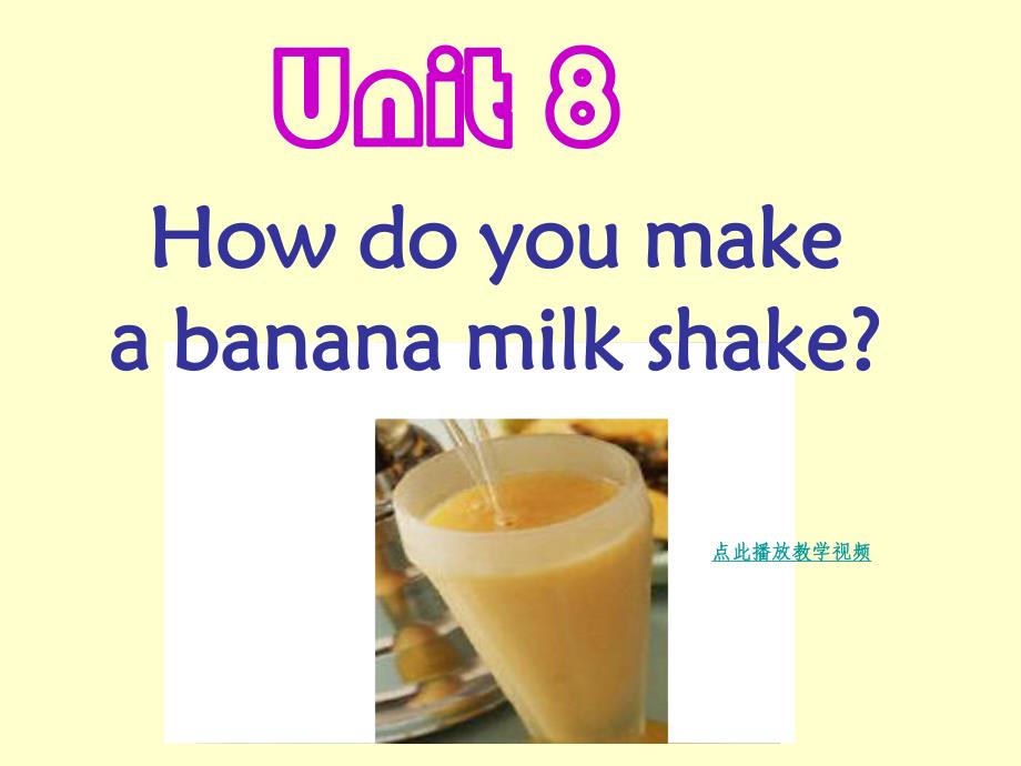 Unit_8_How_do_you_make_a_banana_milk_shake_课件PPT_新版八年级英语上册_第1页