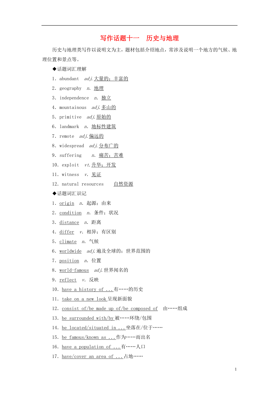 2019版高考英語一輪復(fù)習(xí) 寫作話題 11 歷史與地理 新人教版_第1頁