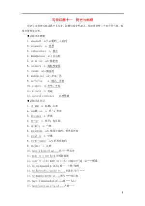 2019版高考英語(yǔ)一輪復(fù)習(xí) 寫(xiě)作話題 11 歷史與地理 新人教版