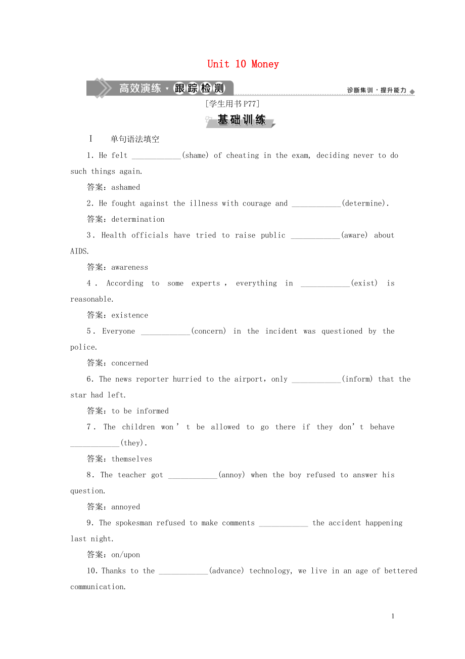 2020版高考英語(yǔ)新探究大一輪復(fù)習(xí) Unit 10 Money高效演練 跟蹤檢測(cè)（含2019屆新題含解析）北師大版_第1頁(yè)