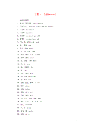 2019-2020年高考英語(yǔ)學(xué)業(yè)水平測(cè)試一輪復(fù)習(xí) 第一部分 話(huà)題18 自然（Nature）練習(xí)（含解析）