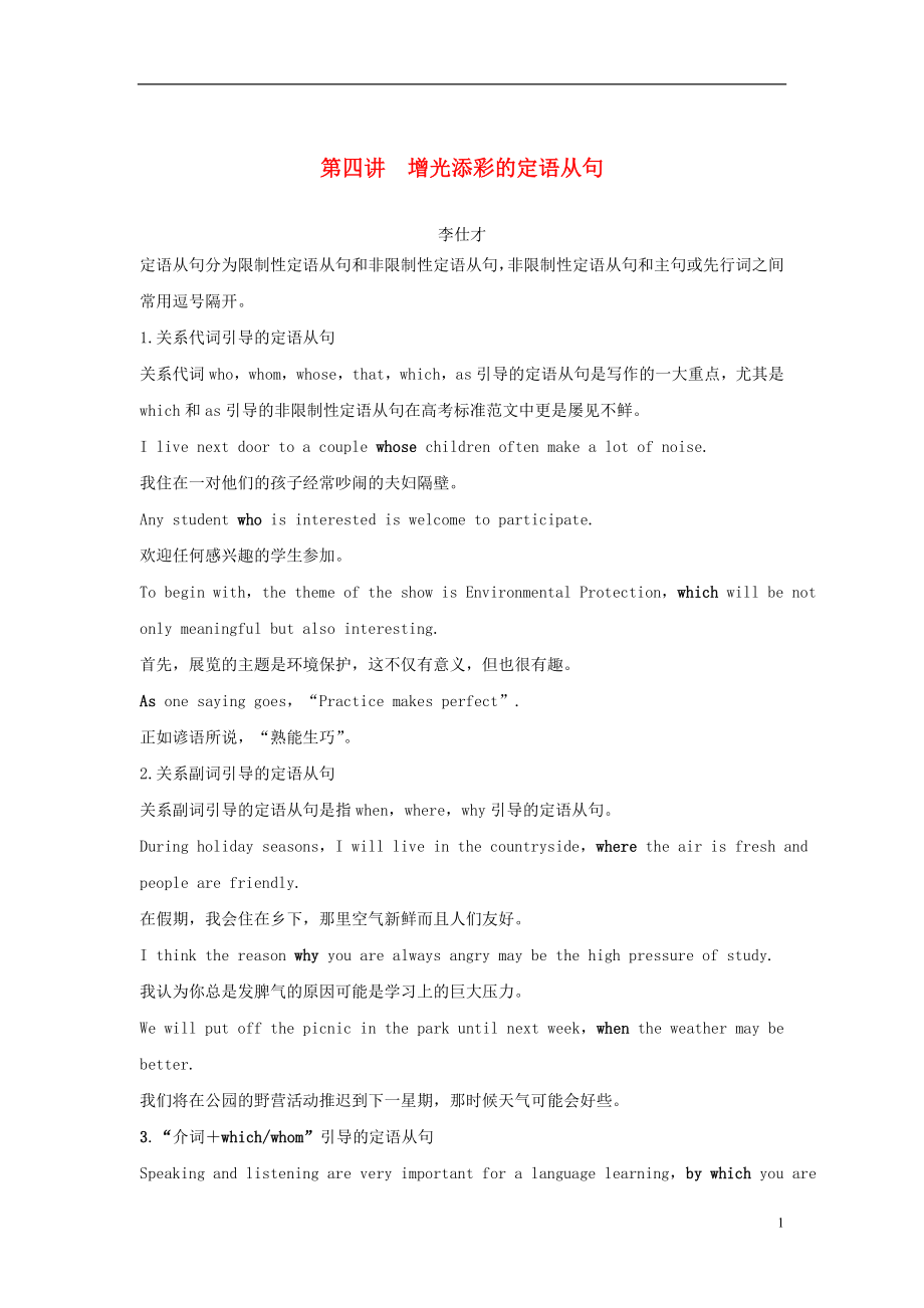 江蘇省2019高考英語(yǔ) 第三部分 寫作層級(jí)訓(xùn)練 第一步 循序漸進(jìn)提升寫作技能 第四講 增光添彩的定語(yǔ)從句（講解）_第1頁(yè)