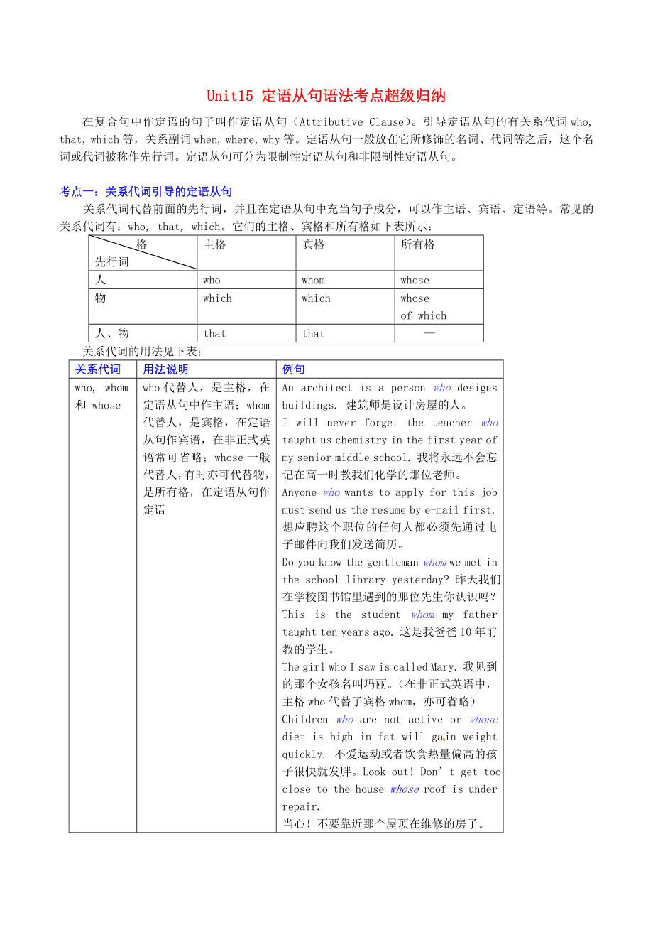 2015年高中英语 Unit15 定语从句语法考点超级归纳素材_第1页