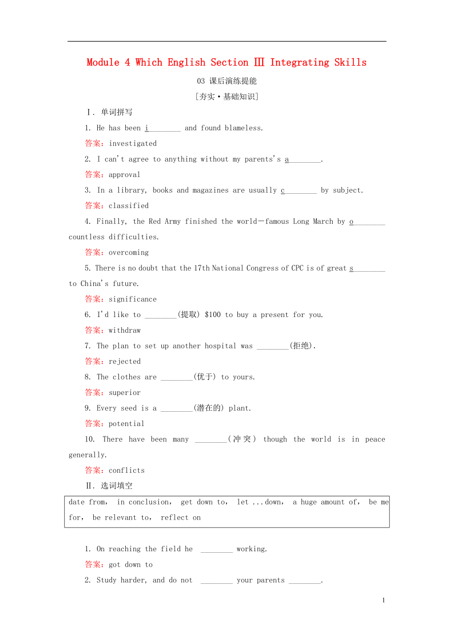 2018-2019學年高中英語 Module 4 Which English Section Ⅲ Integrating Skills課后演練提能 外研版選修8_第1頁