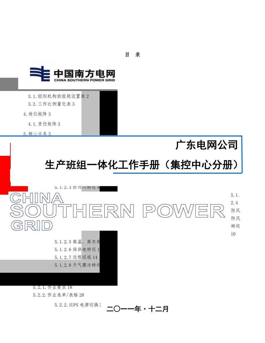 某公司生产班组一体化工作手册范本_第1页