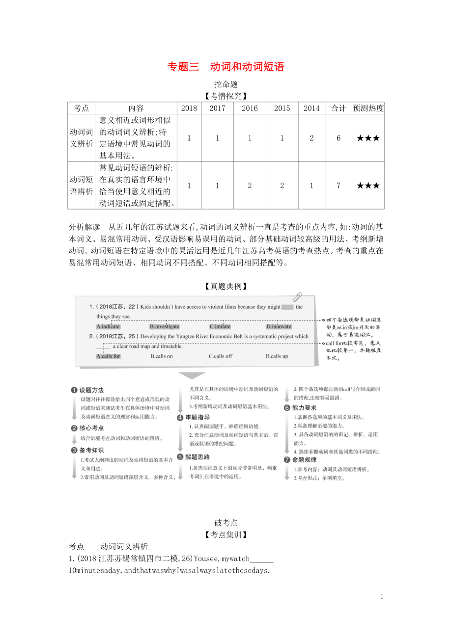 （5年高考3年模拟A版）江苏省2020年高考英语总复习 专题三 动词和动词短语学案（含解析）_第1页