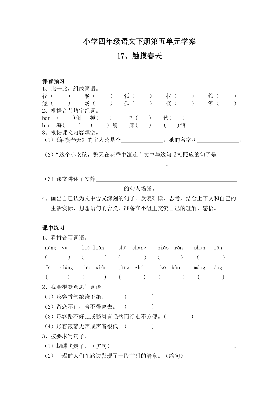 四年級(jí)學(xué)案四年級(jí)下五單元_第1頁(yè)