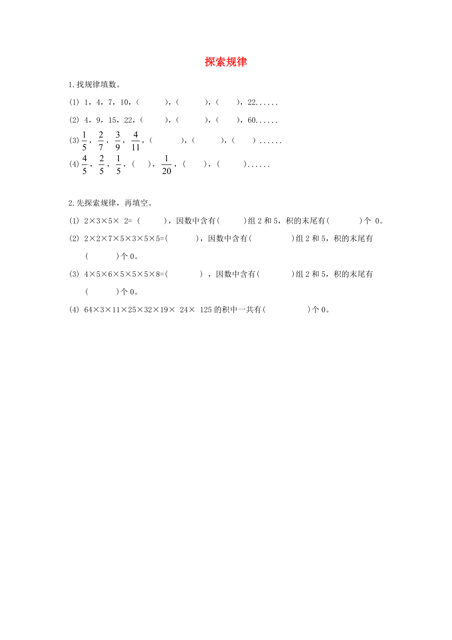 六年级数学下册 总复习 一 数与代数 3 代数初步 第5课时 探索规律课堂精练 北师大版_第1页