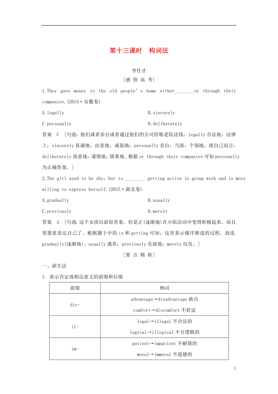 江苏省2019高考英语 第二部分 语法核心突破 第十三课时 构词法练习（含解析）_第1页