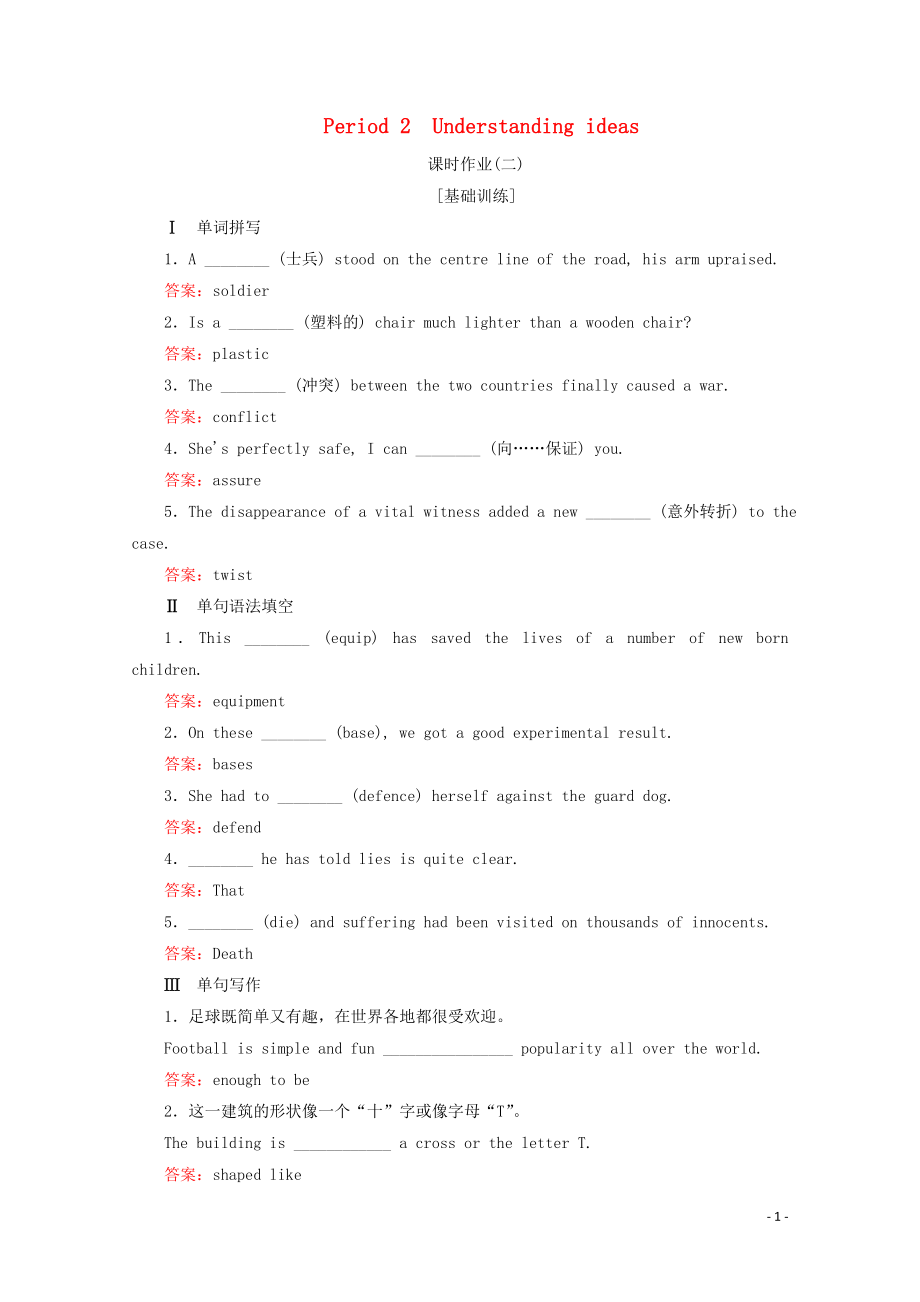 2019-2020学年新教材高中英语 Unit 3 On the move Period 2 课时作业（二） 外研版必修第二册_第1页