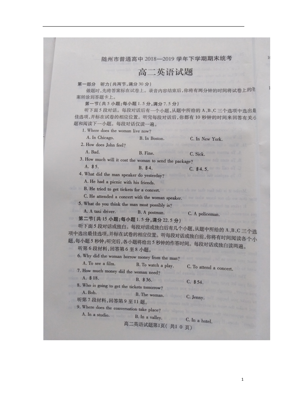 湖北省随州市2018-2019学年高二英语下学期期末考试试题（扫描版）_第1页