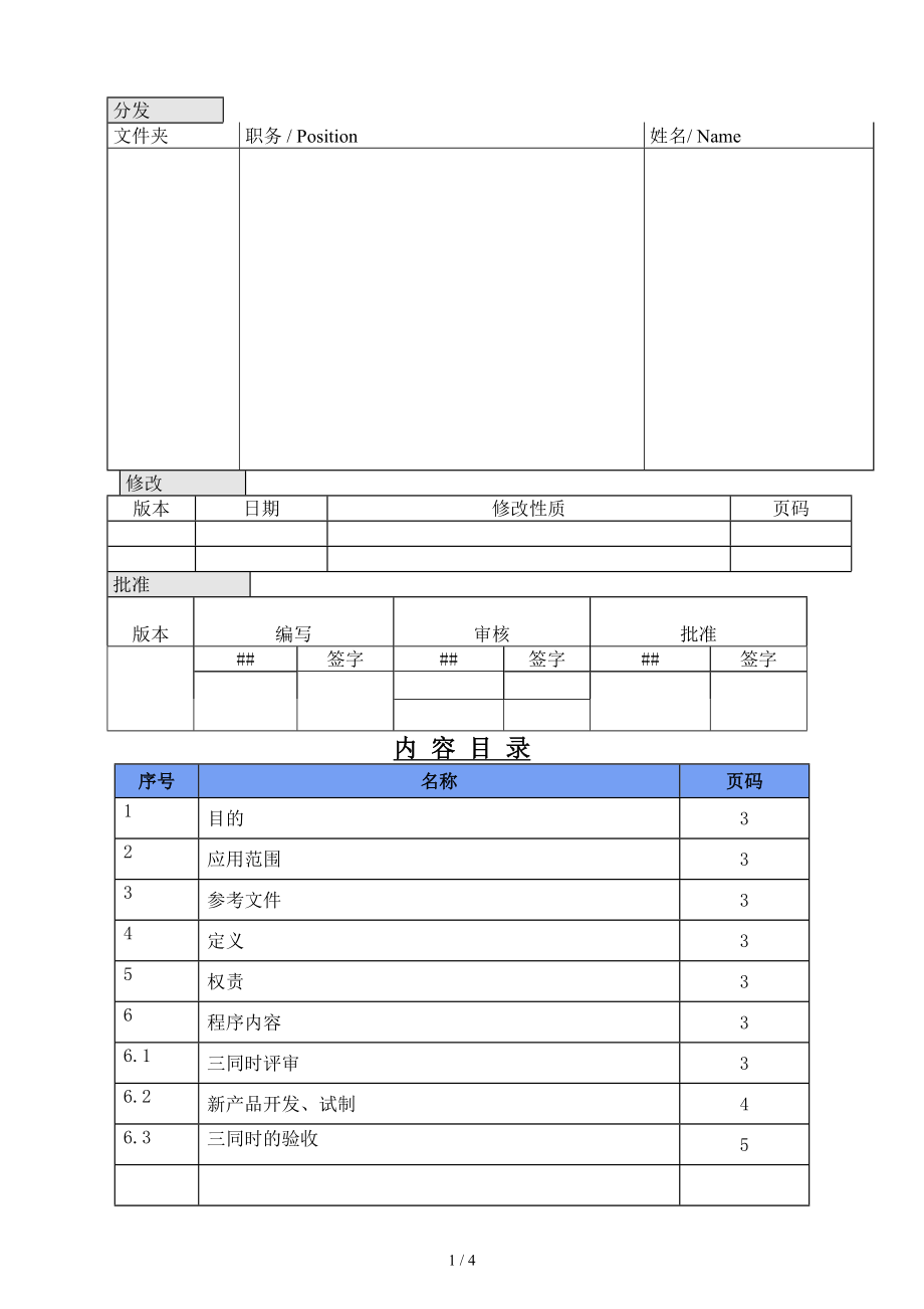 安全生产三同时管理制度_第1页