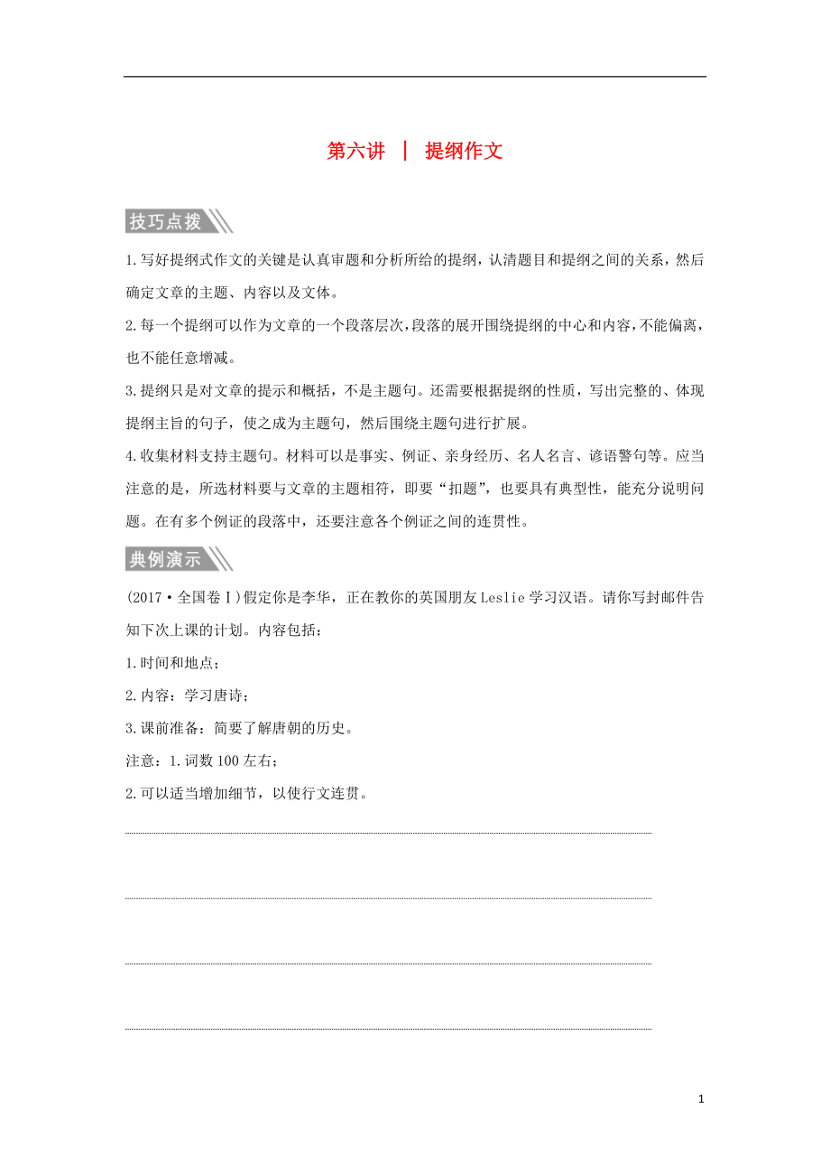 （江蘇專用）2019高考英語二輪培優(yōu)復(fù)習(xí) 專題五 書面表達(dá) 第六講 提綱作文習(xí)題_第1頁