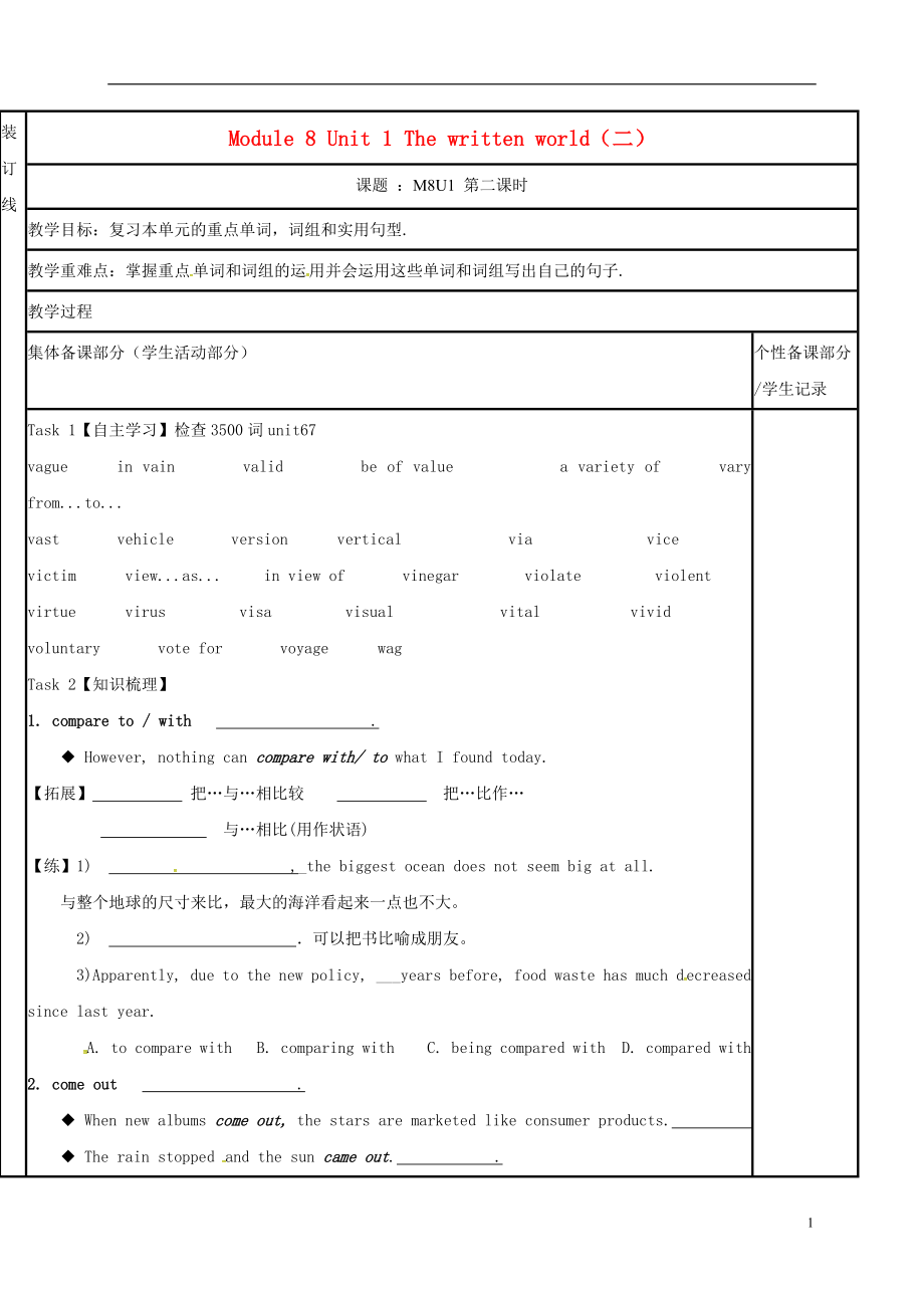 江苏省徐州市铜山县2017届高三英语一轮复习 Module 8 Unit 1 The written world（二）教学案_第1页