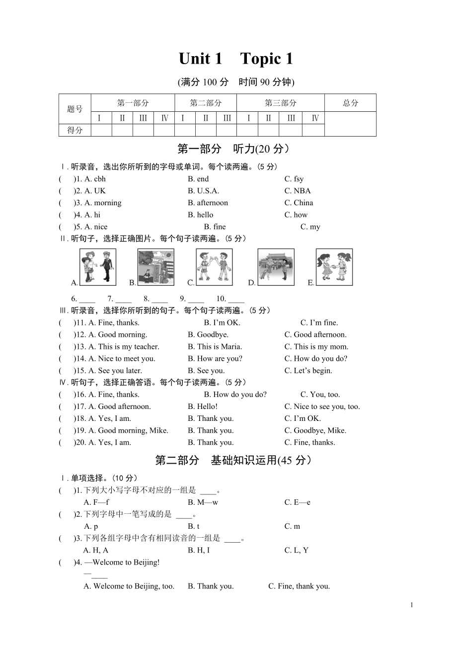 仁爱英语七年级上册Unit1 Topic1试题及答案_第1页