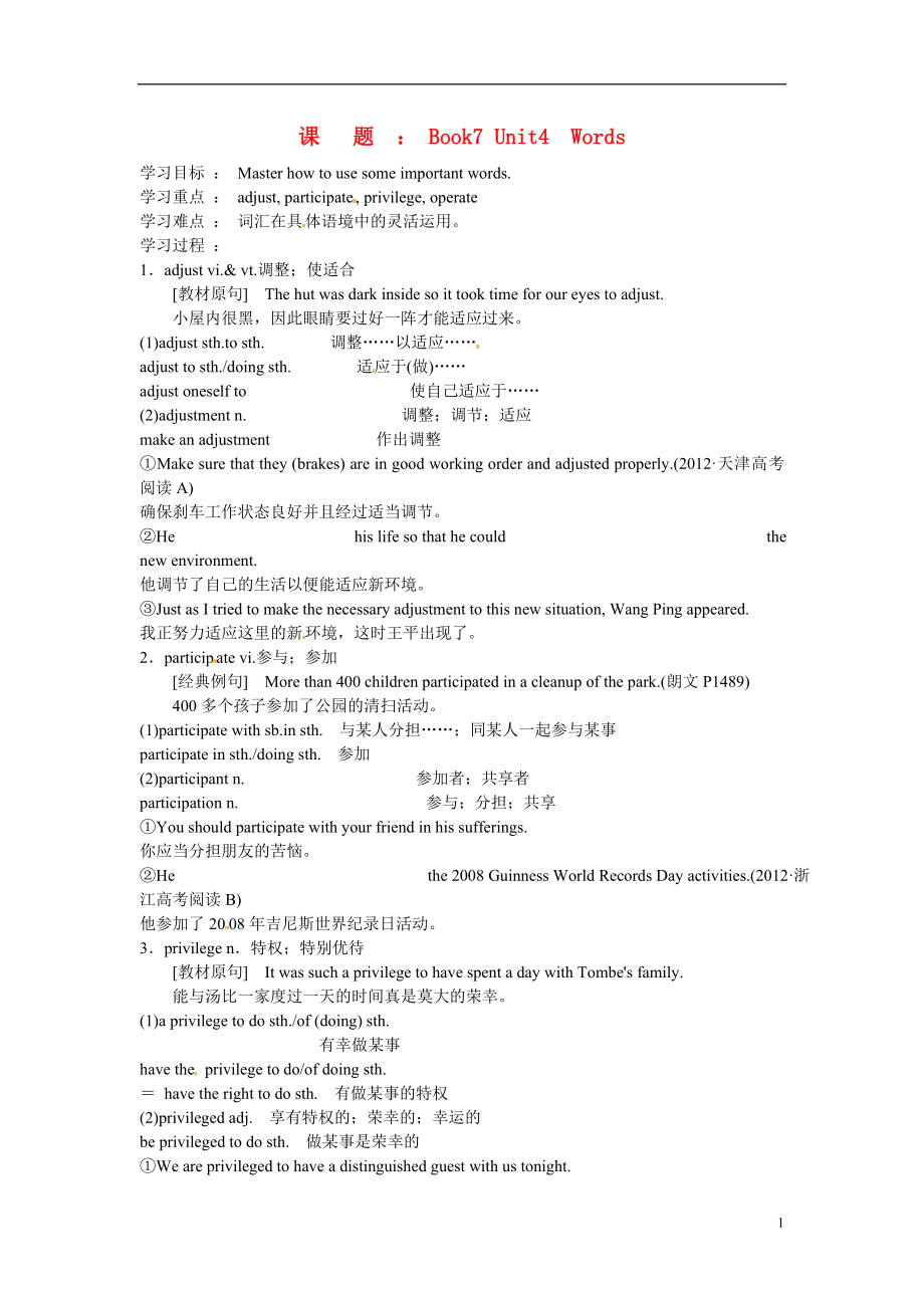 河北省撫寧縣第六中學(xué)2013-2014學(xué)年高二英語 Book7 Unit4 Words學(xué)案_第1頁