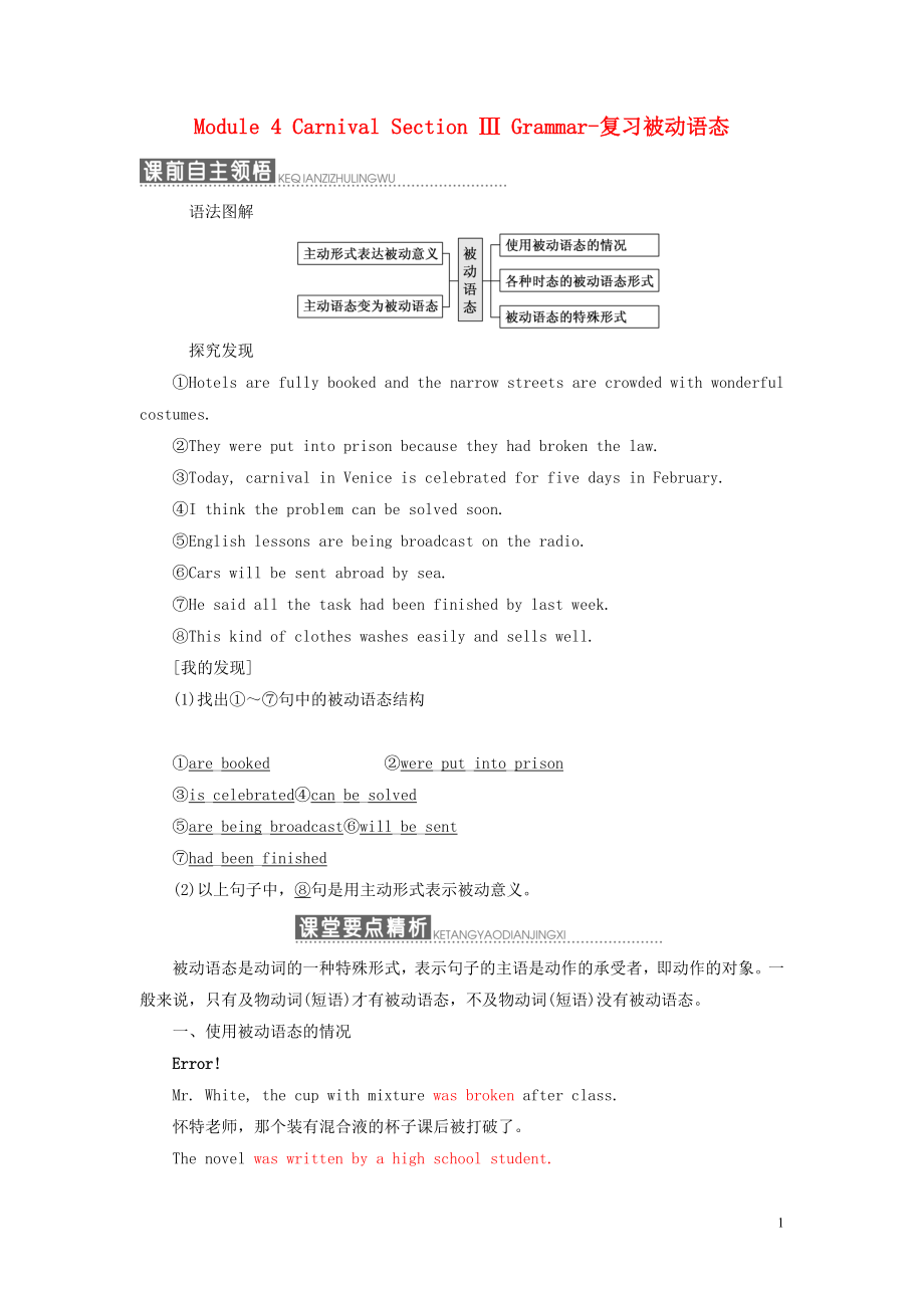 2017-2018學(xué)年高中英語 Module 4 Carnival Section Ⅲ Grammar-復(fù)習(xí)被動(dòng)語態(tài)教學(xué)案 外研版必修5_第1頁(yè)