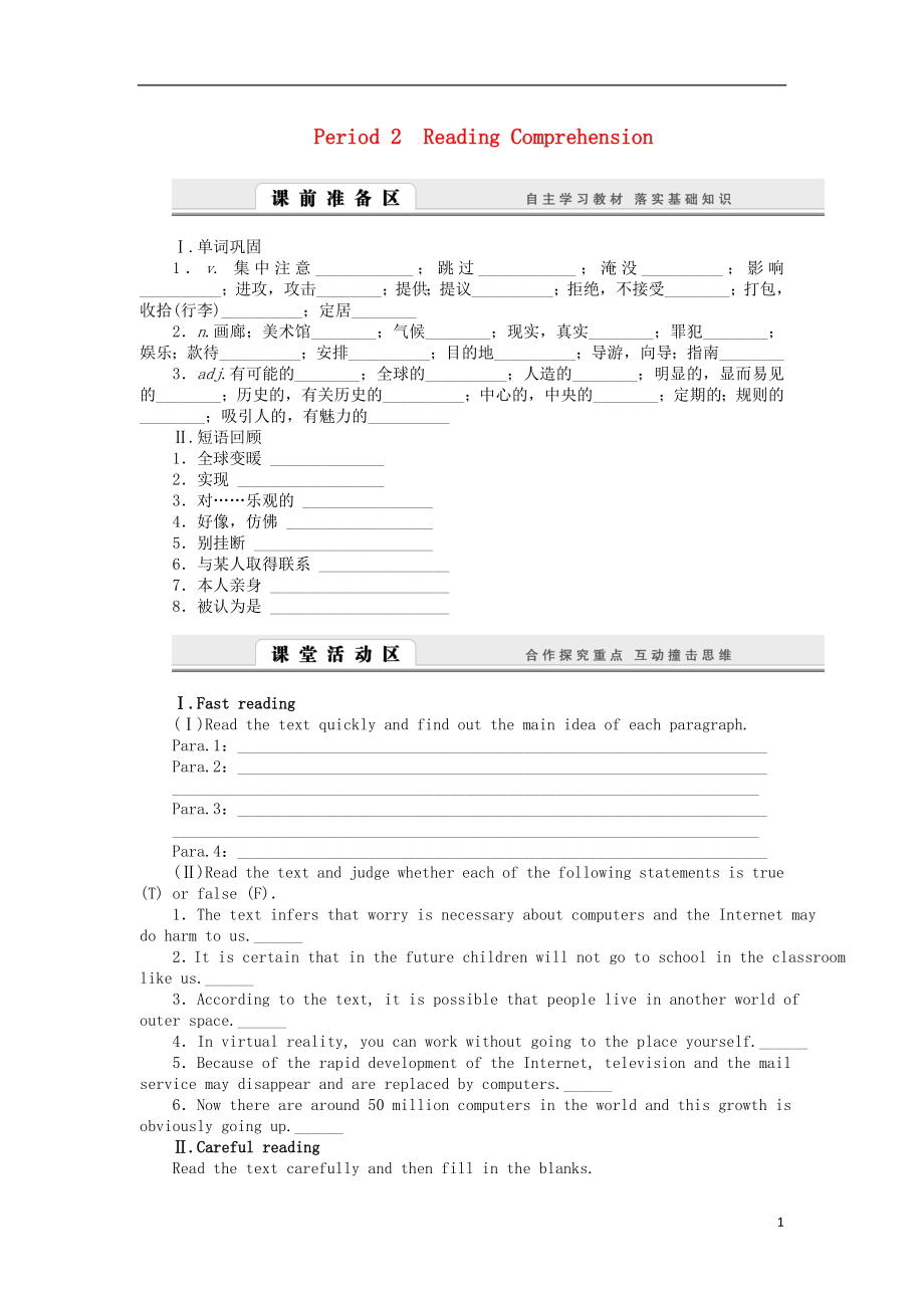 课堂设计2015-2016学年高中英语 Unit4 Period2 Reading Comprehension学案 北师大版必修2_第1页