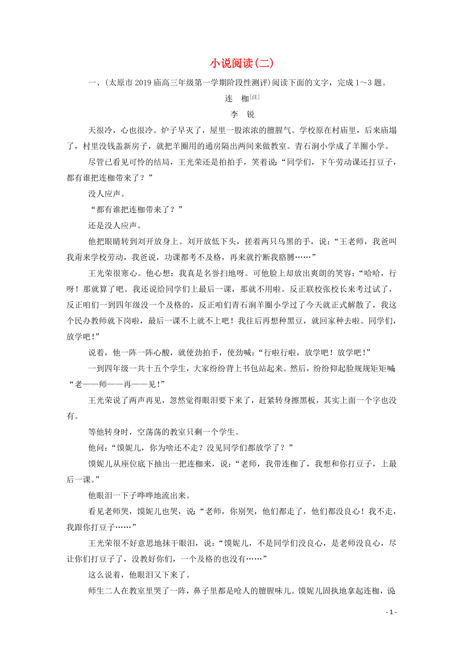 2020屆高考語文二輪復習 專題強化練三 小說閱讀（二）（含解析）_第1頁