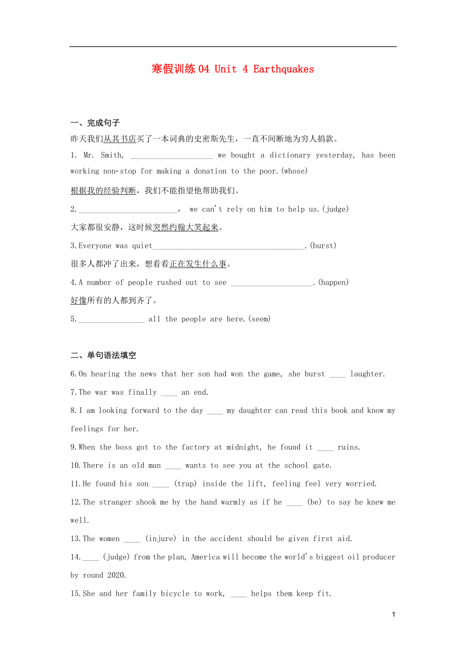 2018-2019學(xué)年高一英語 寒假訓(xùn)練04 Unit 4 Earthquakes_第1頁