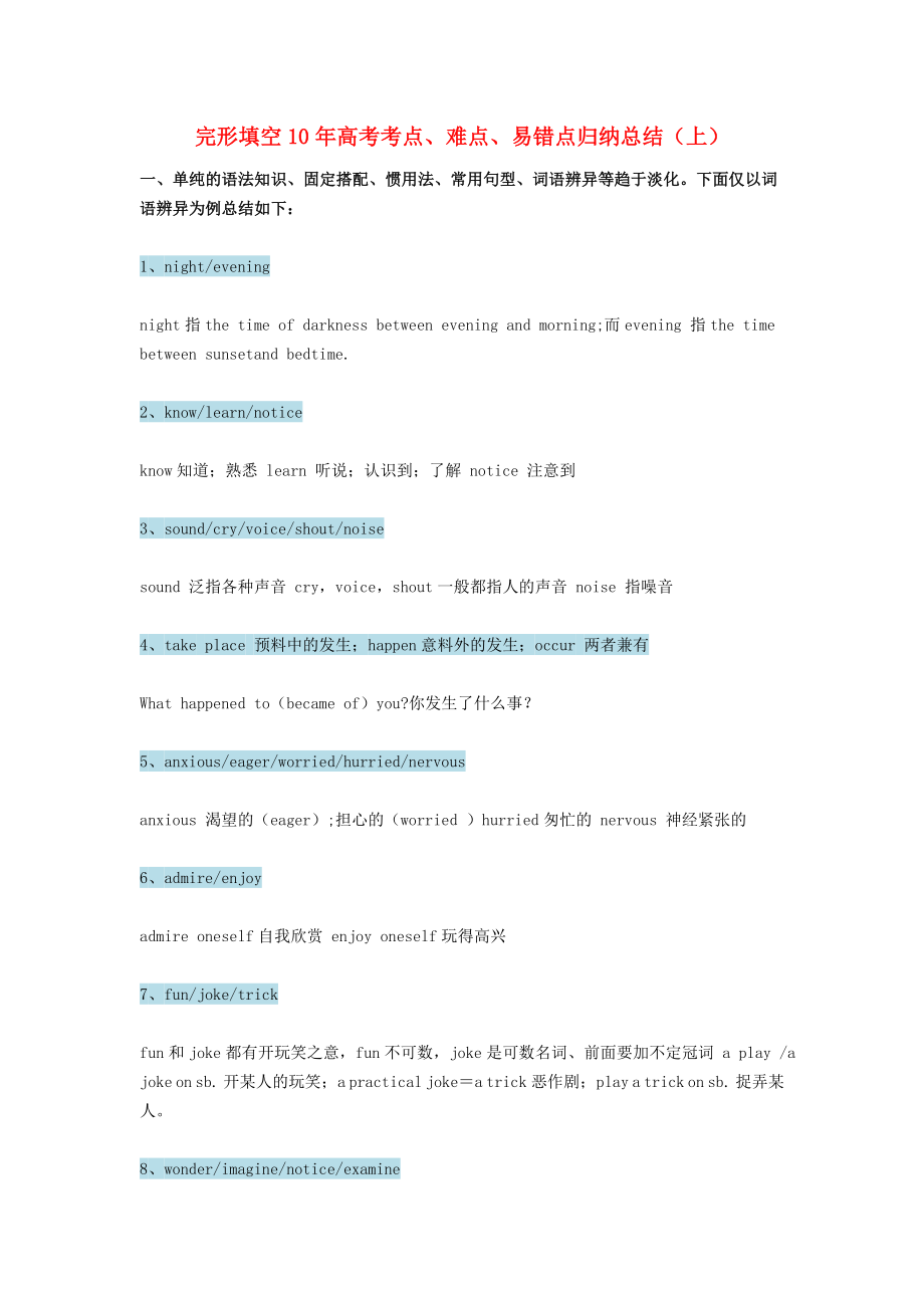 2016年高考英语 完形填空10年高考考点、难点、易错点归纳总结（上）素材_第1页